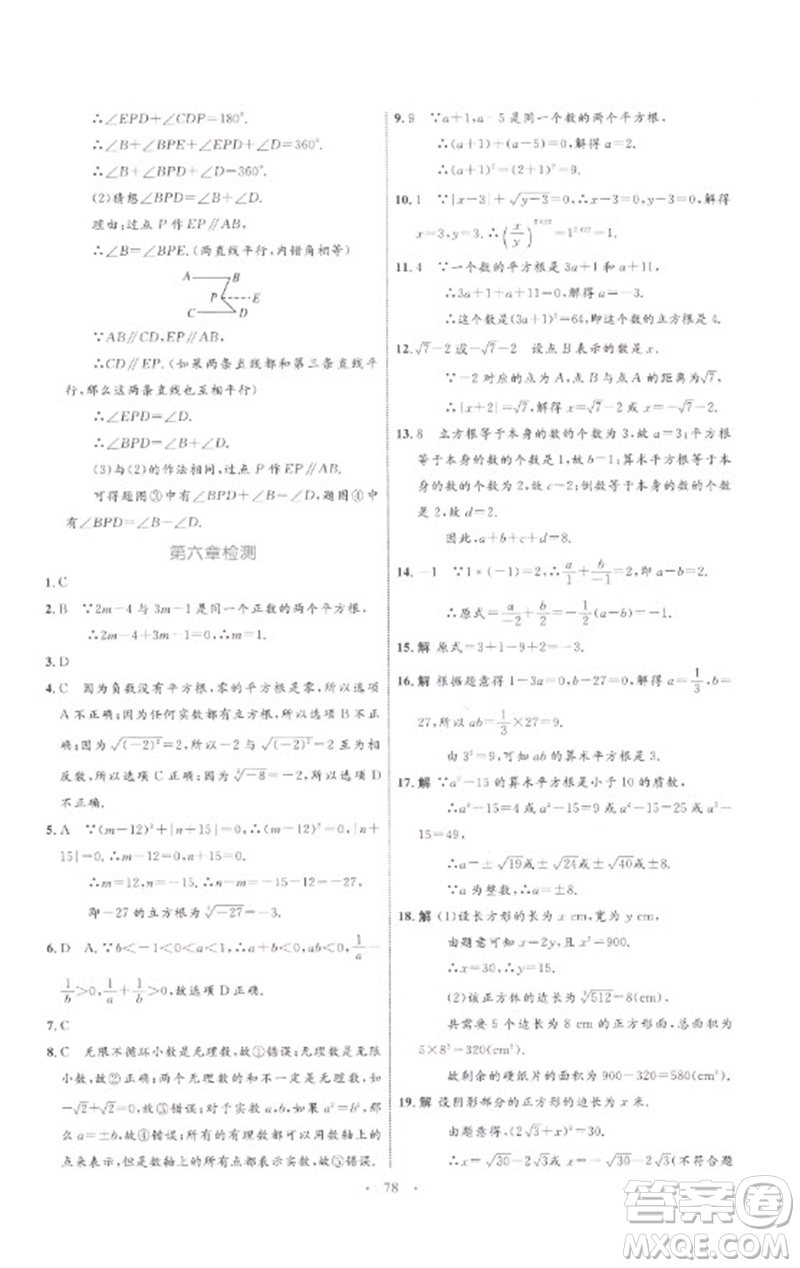 內(nèi)蒙古教育出版社2023初中同步學(xué)習(xí)目標(biāo)與檢測七年級數(shù)學(xué)下冊人教版參考答案