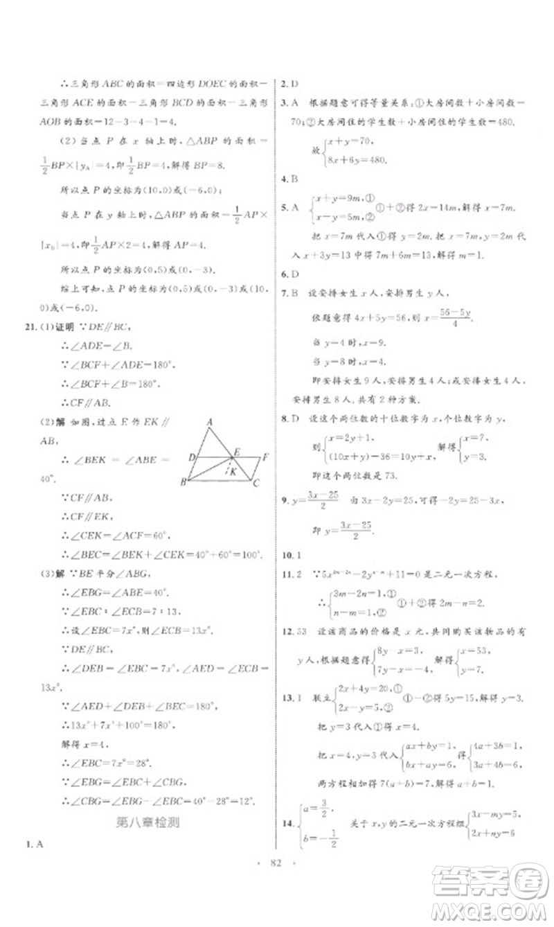 內(nèi)蒙古教育出版社2023初中同步學(xué)習(xí)目標(biāo)與檢測七年級數(shù)學(xué)下冊人教版參考答案