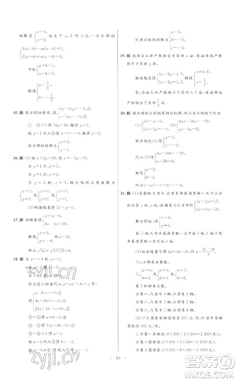 內(nèi)蒙古教育出版社2023初中同步學(xué)習(xí)目標(biāo)與檢測七年級數(shù)學(xué)下冊人教版參考答案