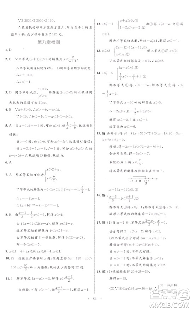 內(nèi)蒙古教育出版社2023初中同步學(xué)習(xí)目標(biāo)與檢測七年級數(shù)學(xué)下冊人教版參考答案