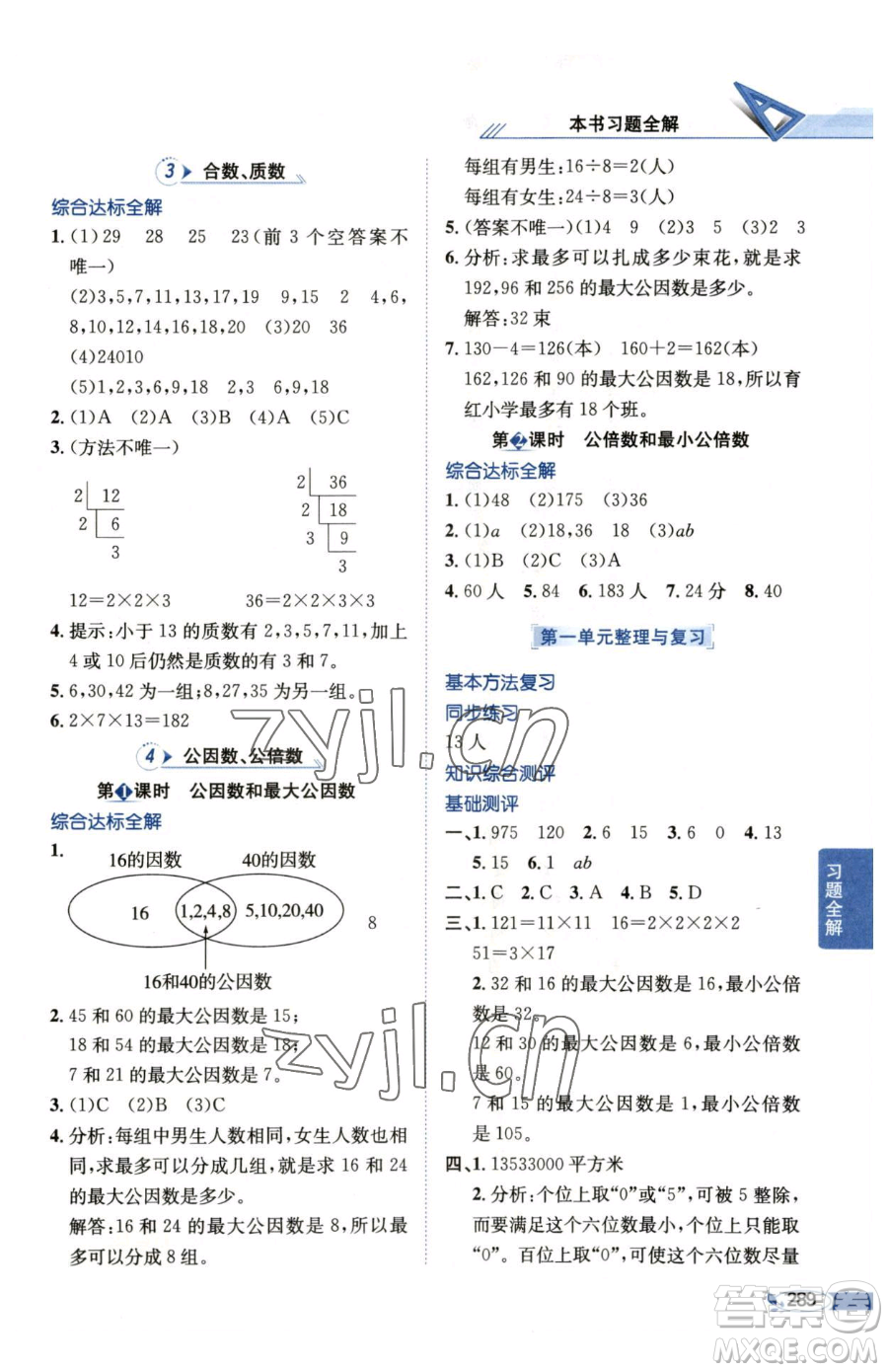 陜西人民教育出版社2023小學(xué)教材全解五年級下冊數(shù)學(xué)西南師大版參考答案