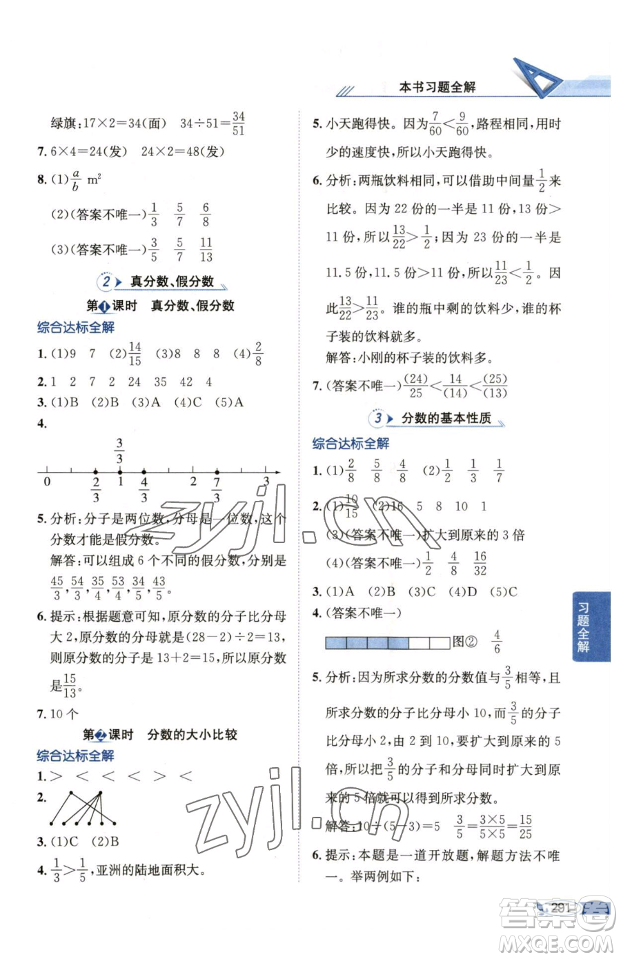 陜西人民教育出版社2023小學(xué)教材全解五年級下冊數(shù)學(xué)西南師大版參考答案