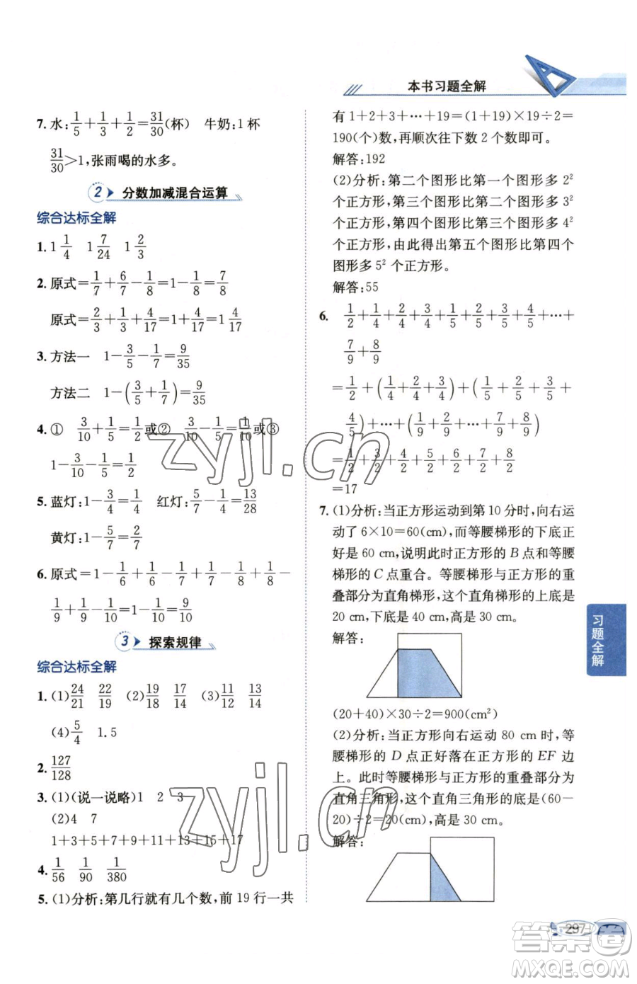 陜西人民教育出版社2023小學(xué)教材全解五年級下冊數(shù)學(xué)西南師大版參考答案