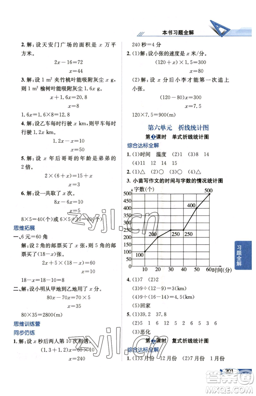 陜西人民教育出版社2023小學(xué)教材全解五年級下冊數(shù)學(xué)西南師大版參考答案