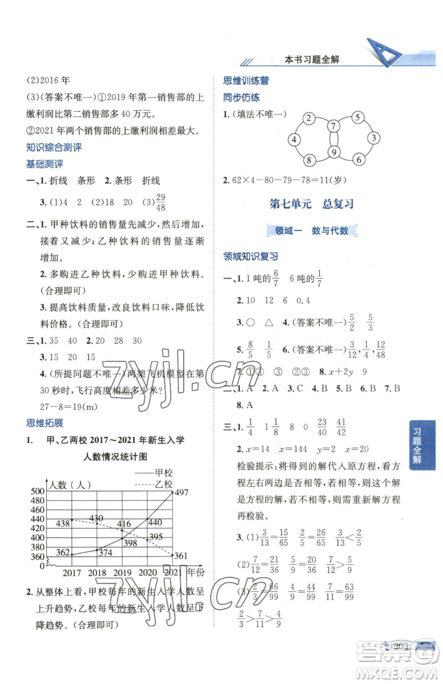 陜西人民教育出版社2023小學(xué)教材全解五年級下冊數(shù)學(xué)西南師大版參考答案