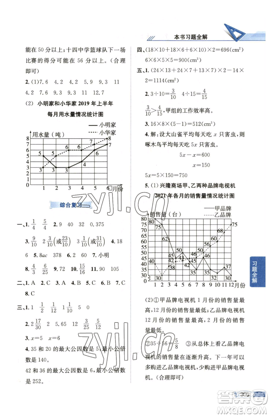 陜西人民教育出版社2023小學(xué)教材全解五年級下冊數(shù)學(xué)西南師大版參考答案