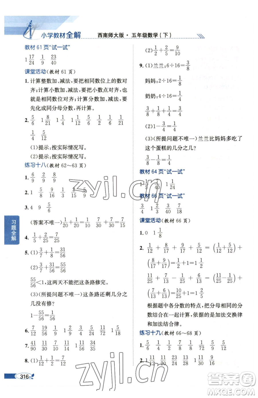 陜西人民教育出版社2023小學(xué)教材全解五年級下冊數(shù)學(xué)西南師大版參考答案