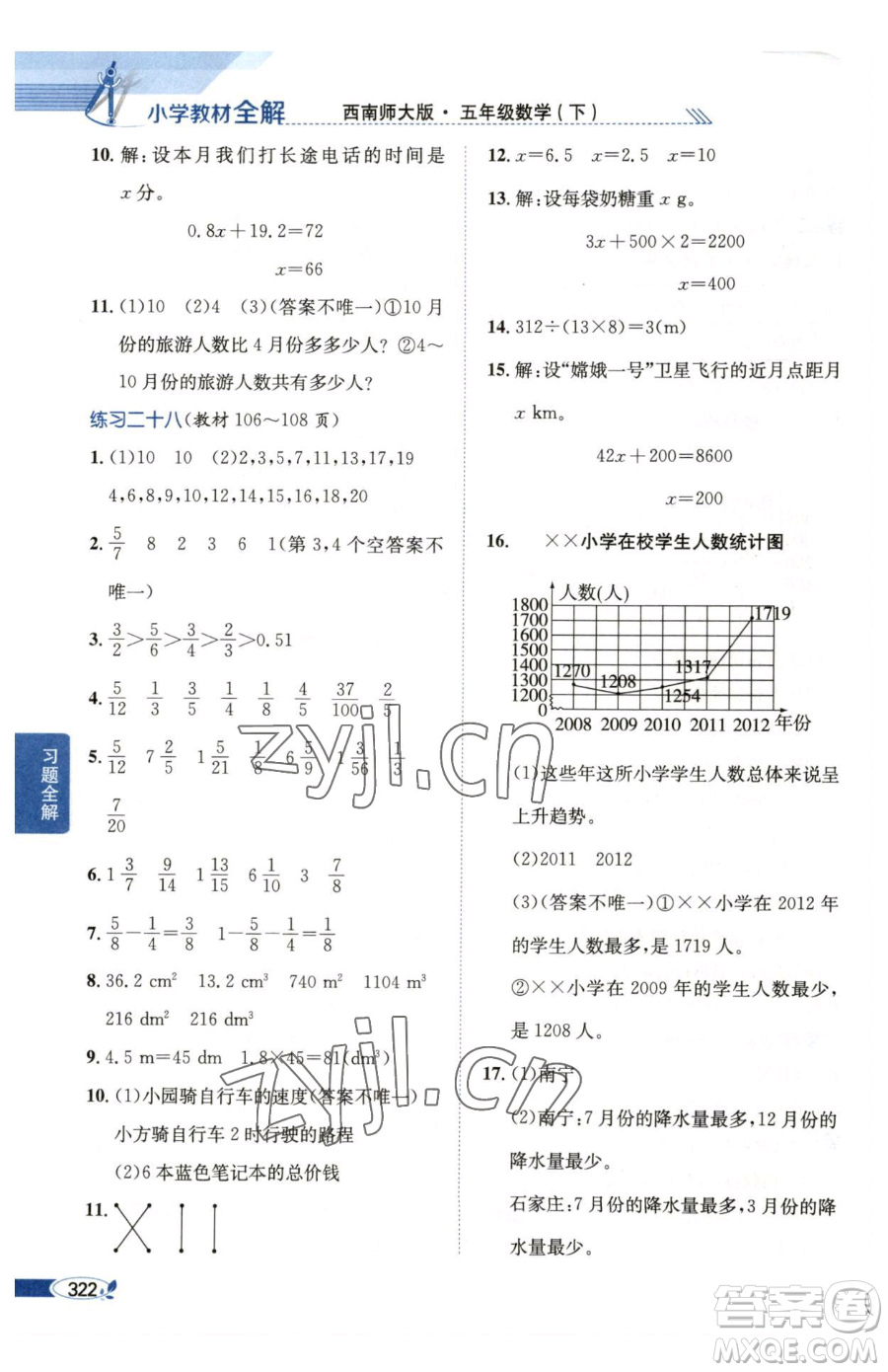 陜西人民教育出版社2023小學(xué)教材全解五年級下冊數(shù)學(xué)西南師大版參考答案