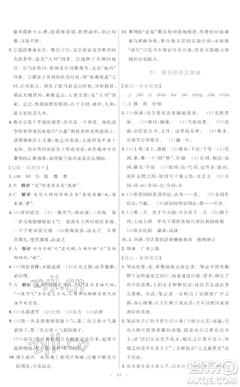 內(nèi)蒙古教育出版社2023初中同步學(xué)習(xí)目標(biāo)與檢測九年級語文下冊人教版參考答案