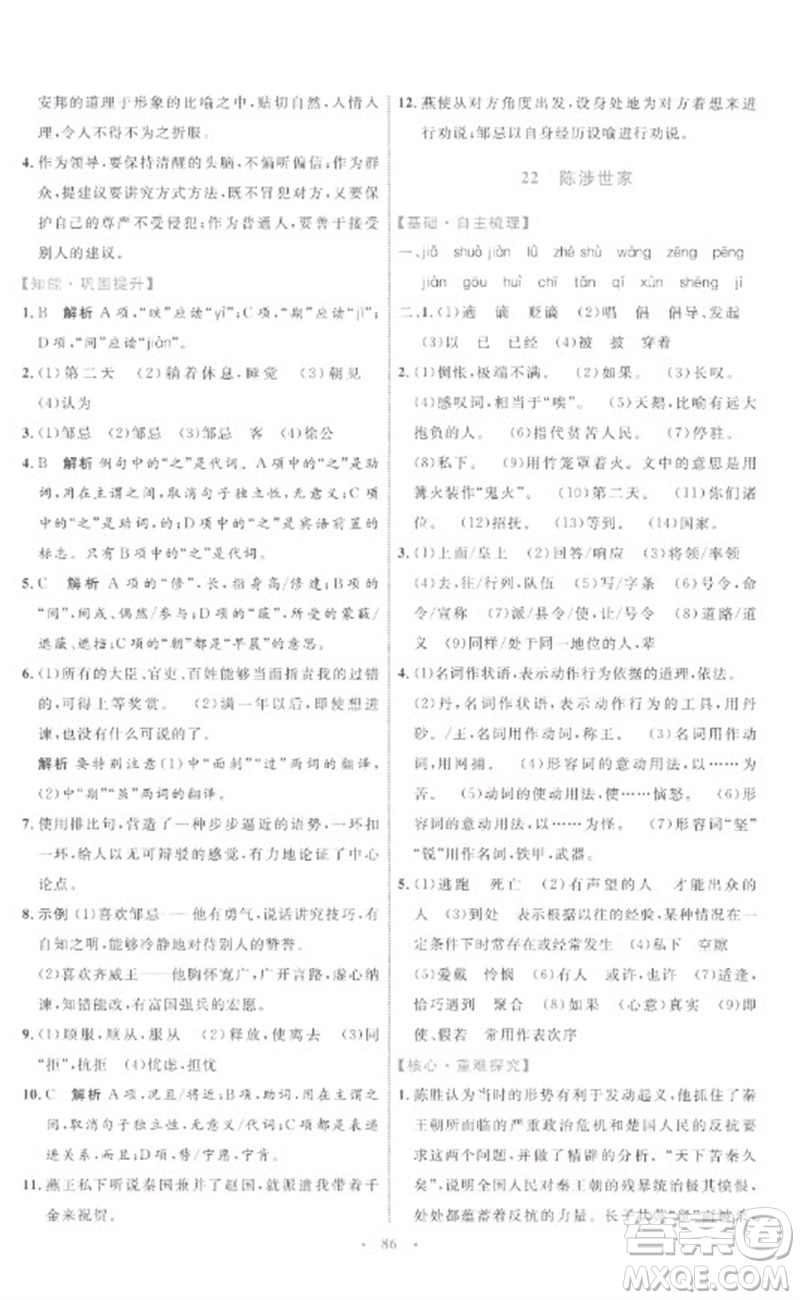 內(nèi)蒙古教育出版社2023初中同步學(xué)習(xí)目標(biāo)與檢測九年級語文下冊人教版參考答案