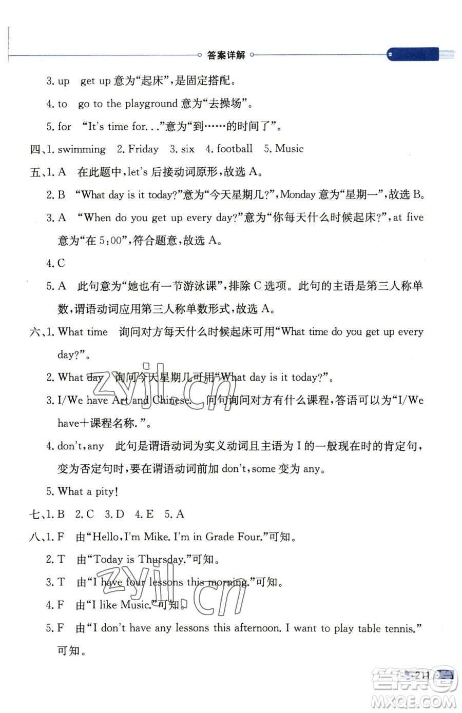 陜西人民教育出版社2023小學(xué)教材全解四年級(jí)下冊(cè)英語(yǔ)譯林牛津版三起參考答案