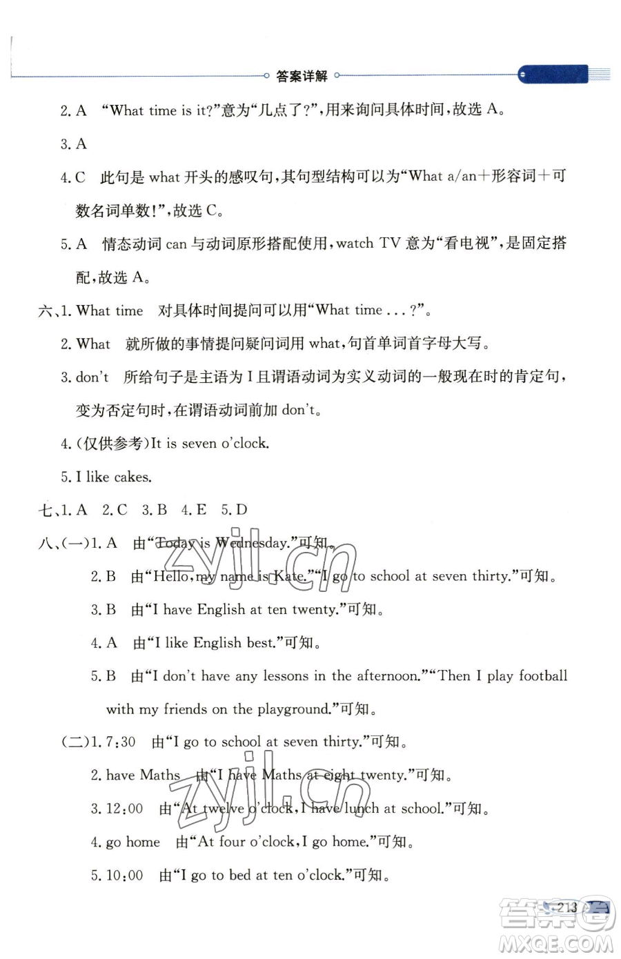 陜西人民教育出版社2023小學(xué)教材全解四年級(jí)下冊(cè)英語(yǔ)譯林牛津版三起參考答案