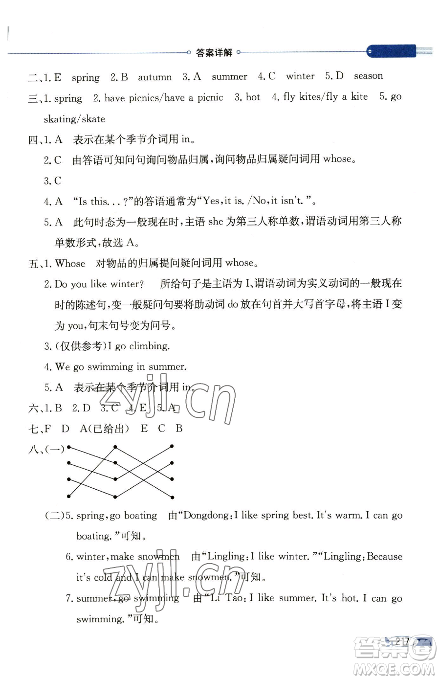 陜西人民教育出版社2023小學(xué)教材全解四年級(jí)下冊(cè)英語(yǔ)譯林牛津版三起參考答案