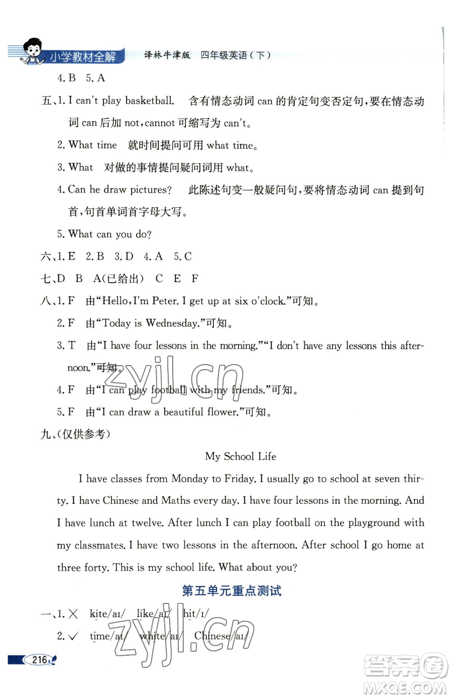 陜西人民教育出版社2023小學(xué)教材全解四年級(jí)下冊(cè)英語(yǔ)譯林牛津版三起參考答案