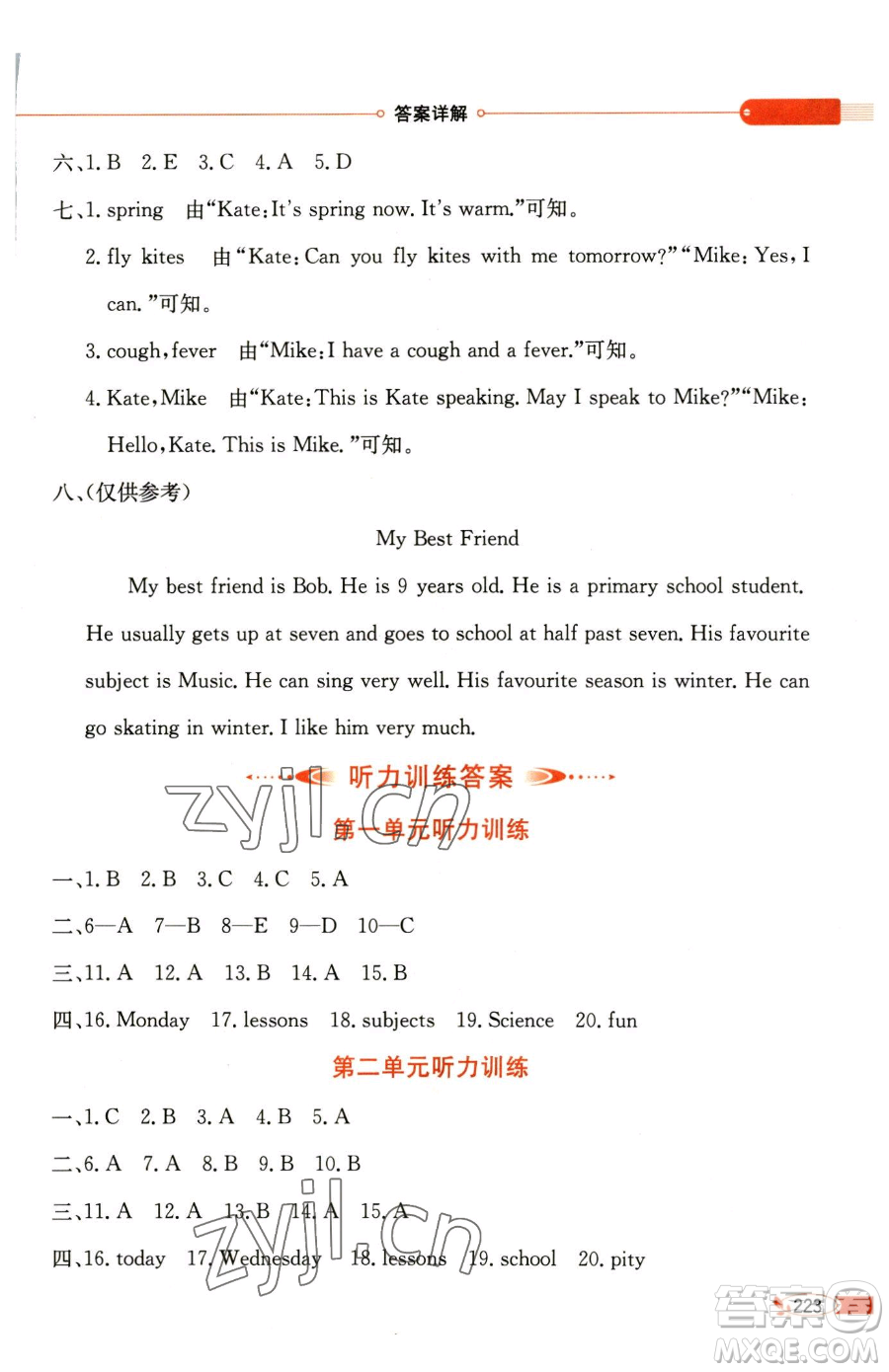 陜西人民教育出版社2023小學(xué)教材全解四年級(jí)下冊(cè)英語(yǔ)譯林牛津版三起參考答案