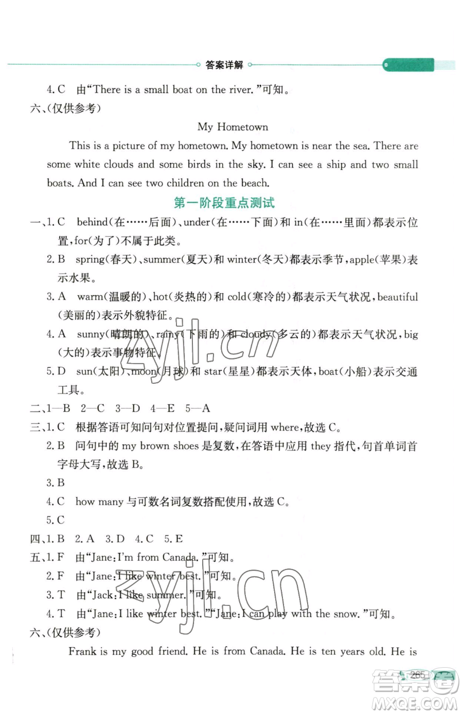 陜西人民教育出版社2023小學(xué)教材全解四年級(jí)下冊(cè)英語(yǔ)湘少版三起參考答案