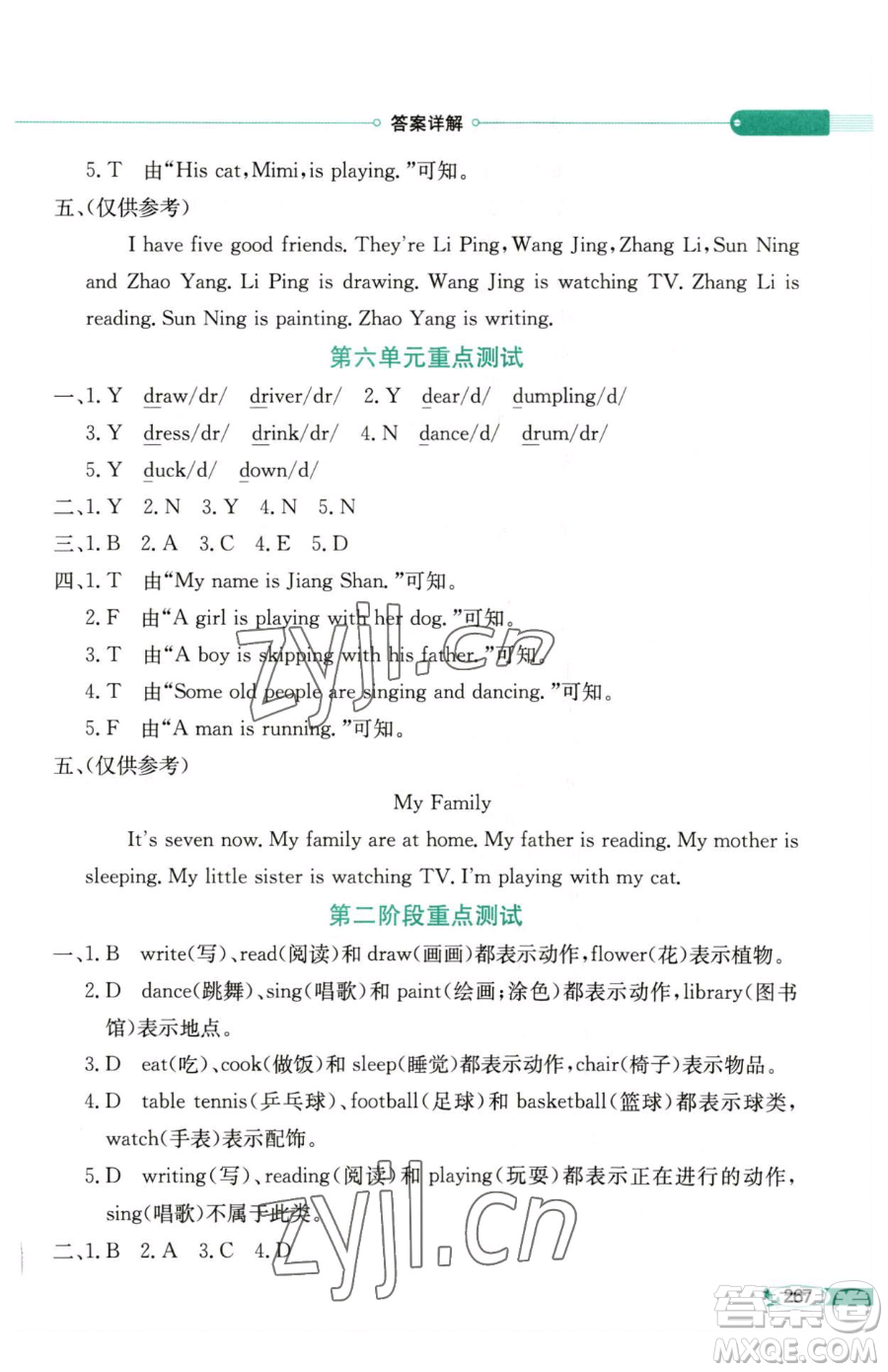 陜西人民教育出版社2023小學(xué)教材全解四年級(jí)下冊(cè)英語(yǔ)湘少版三起參考答案