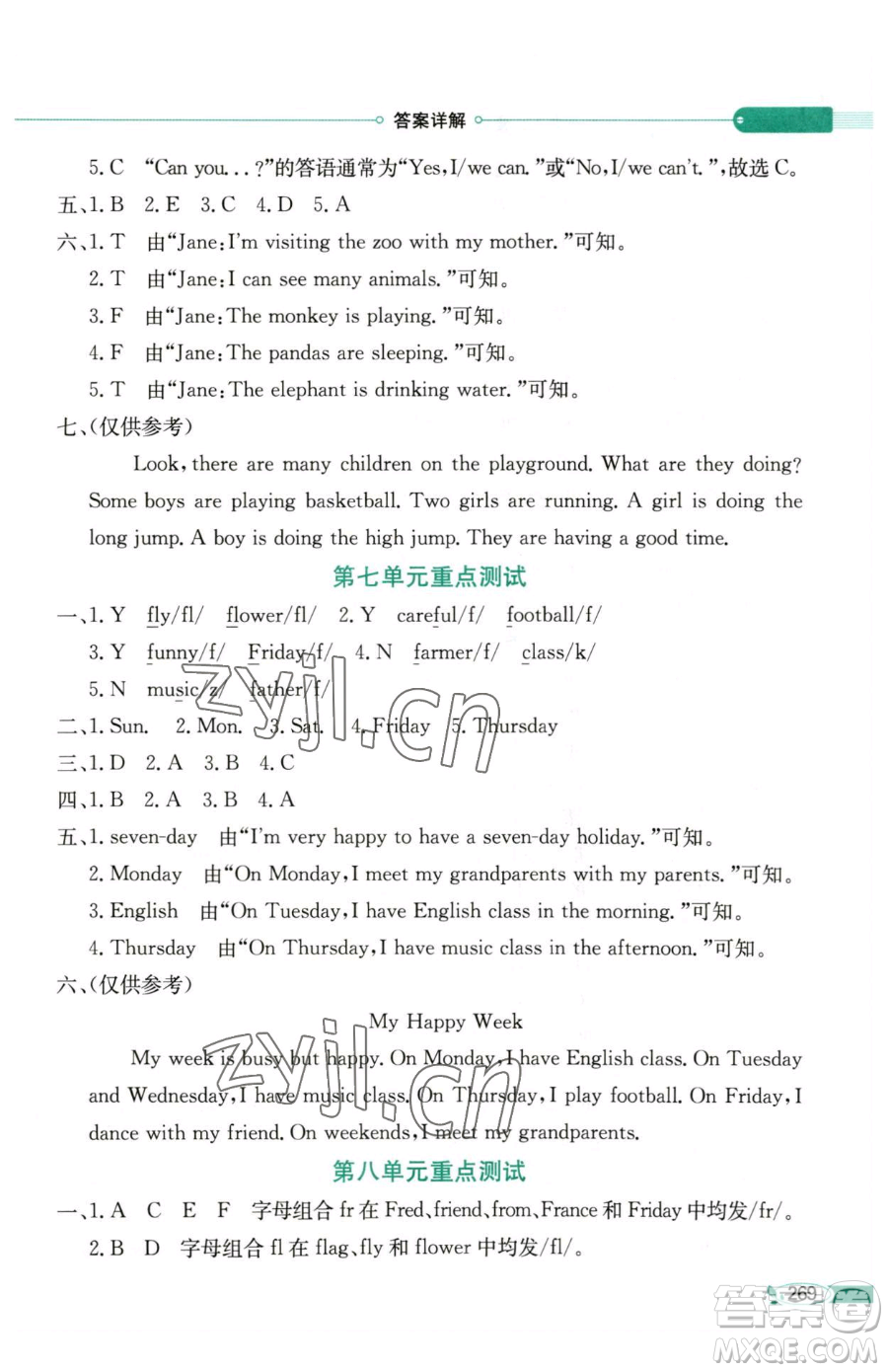 陜西人民教育出版社2023小學(xué)教材全解四年級(jí)下冊(cè)英語(yǔ)湘少版三起參考答案