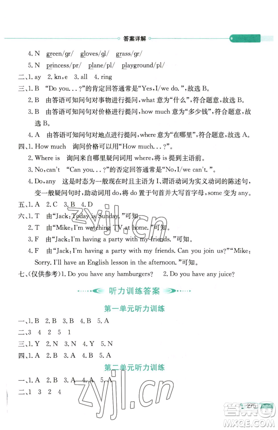 陜西人民教育出版社2023小學(xué)教材全解四年級(jí)下冊(cè)英語(yǔ)湘少版三起參考答案