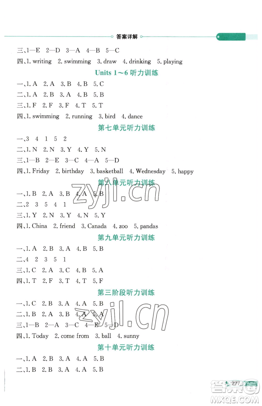 陜西人民教育出版社2023小學(xué)教材全解四年級(jí)下冊(cè)英語(yǔ)湘少版三起參考答案