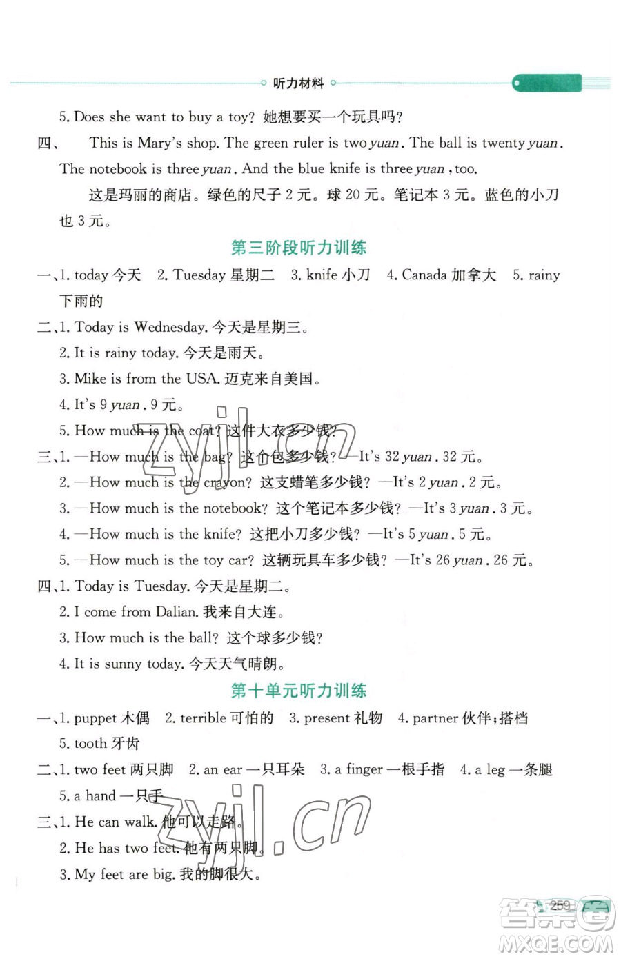 陜西人民教育出版社2023小學(xué)教材全解四年級(jí)下冊(cè)英語(yǔ)湘少版三起參考答案