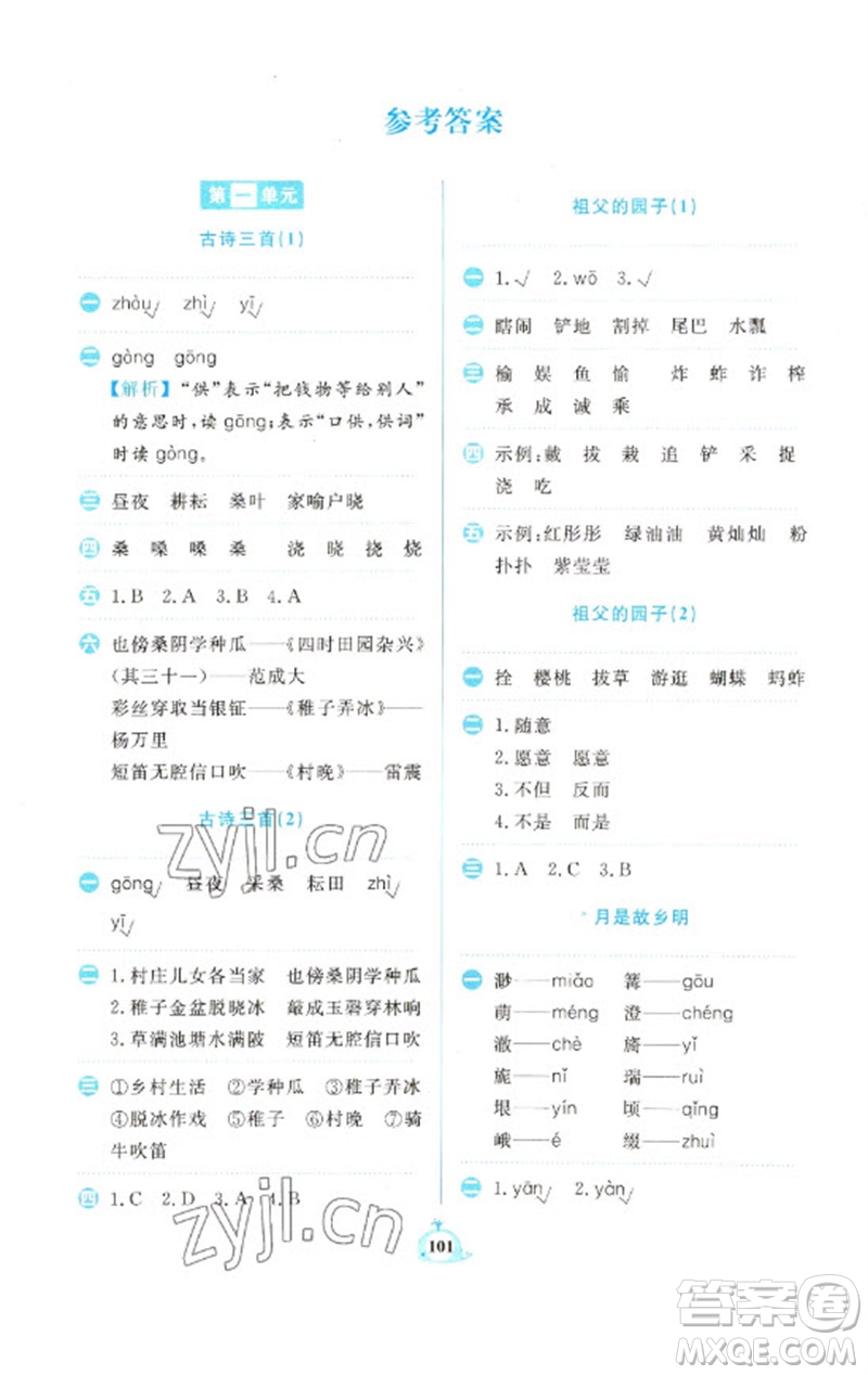 新世紀出版社2023小學(xué)語文默寫天天練五年級下冊人教版參考答案