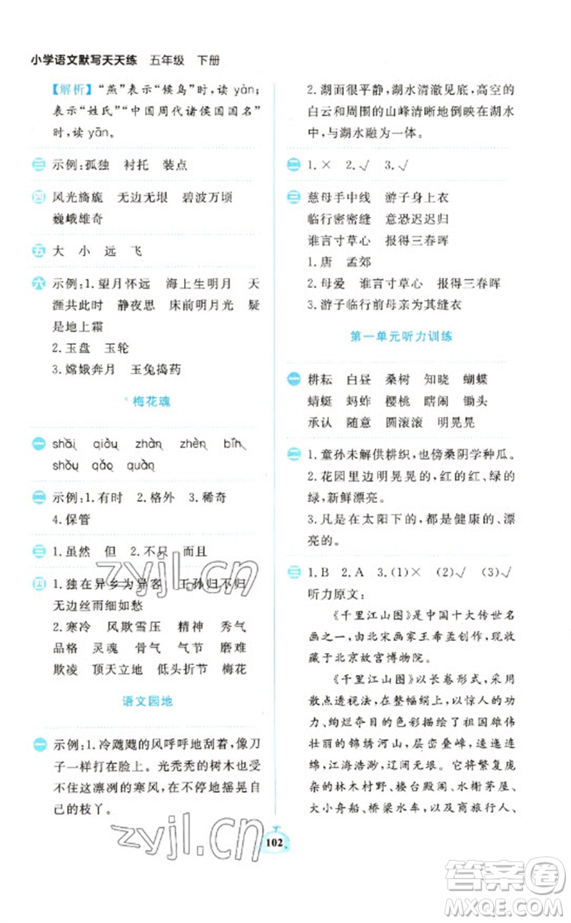 新世紀出版社2023小學(xué)語文默寫天天練五年級下冊人教版參考答案