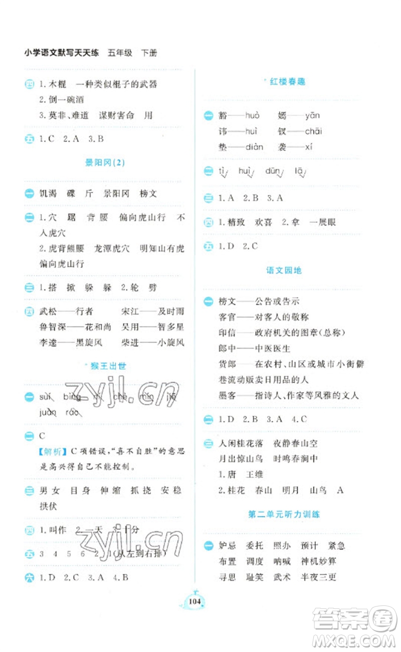 新世紀出版社2023小學(xué)語文默寫天天練五年級下冊人教版參考答案