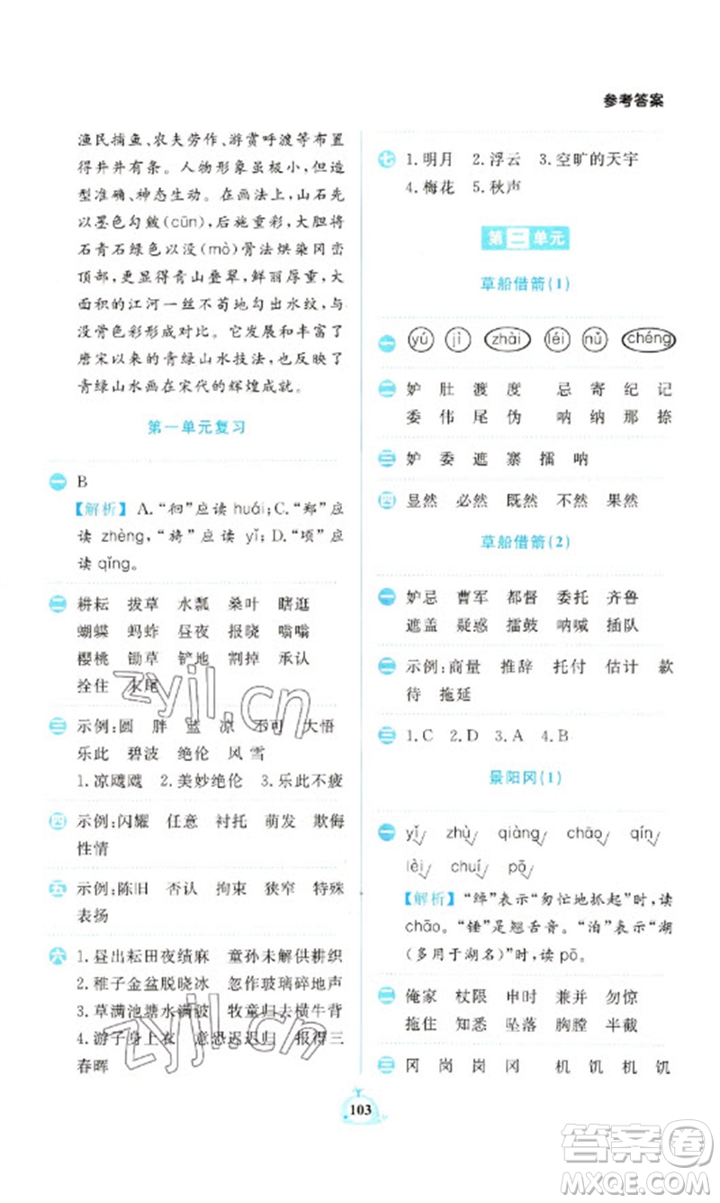 新世紀出版社2023小學(xué)語文默寫天天練五年級下冊人教版參考答案