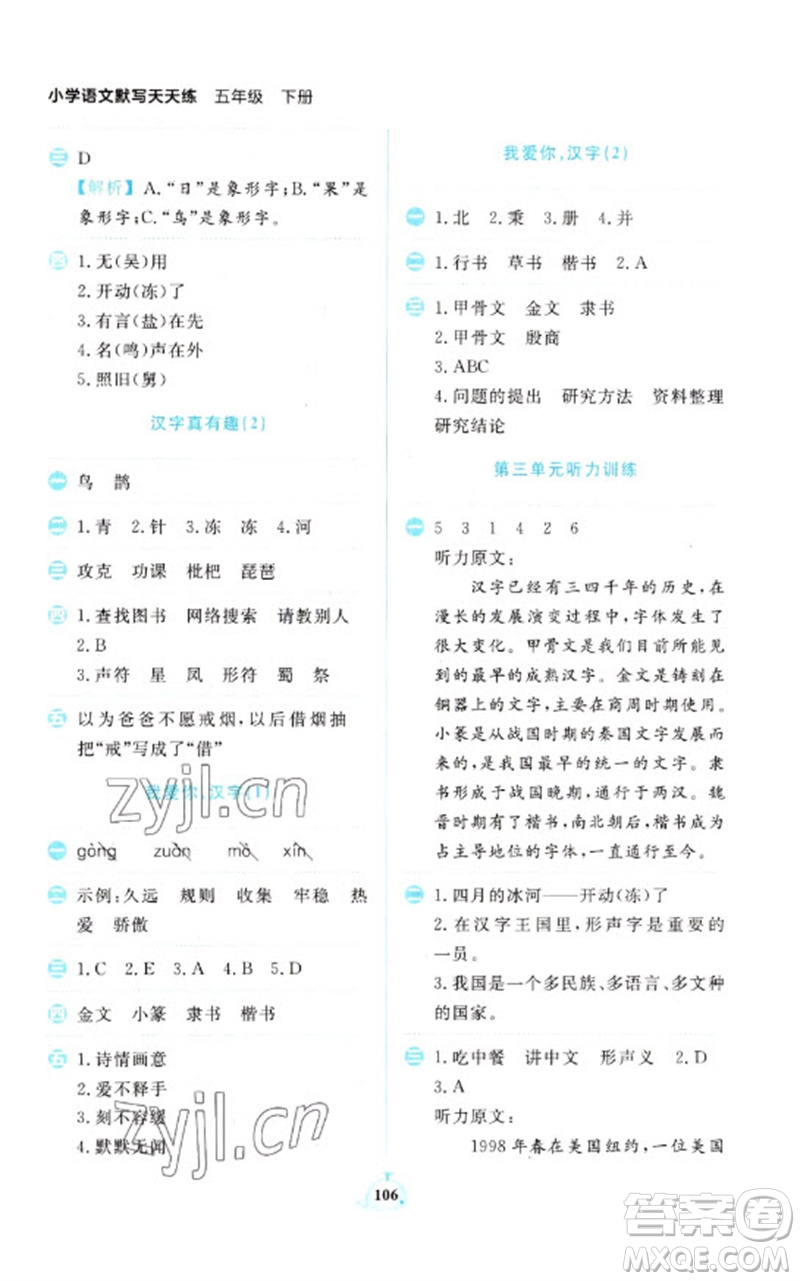 新世紀出版社2023小學(xué)語文默寫天天練五年級下冊人教版參考答案