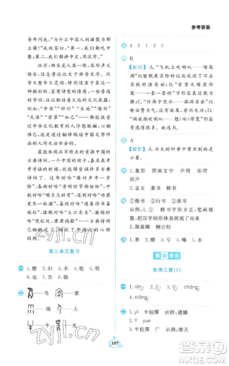 新世紀出版社2023小學(xué)語文默寫天天練五年級下冊人教版參考答案