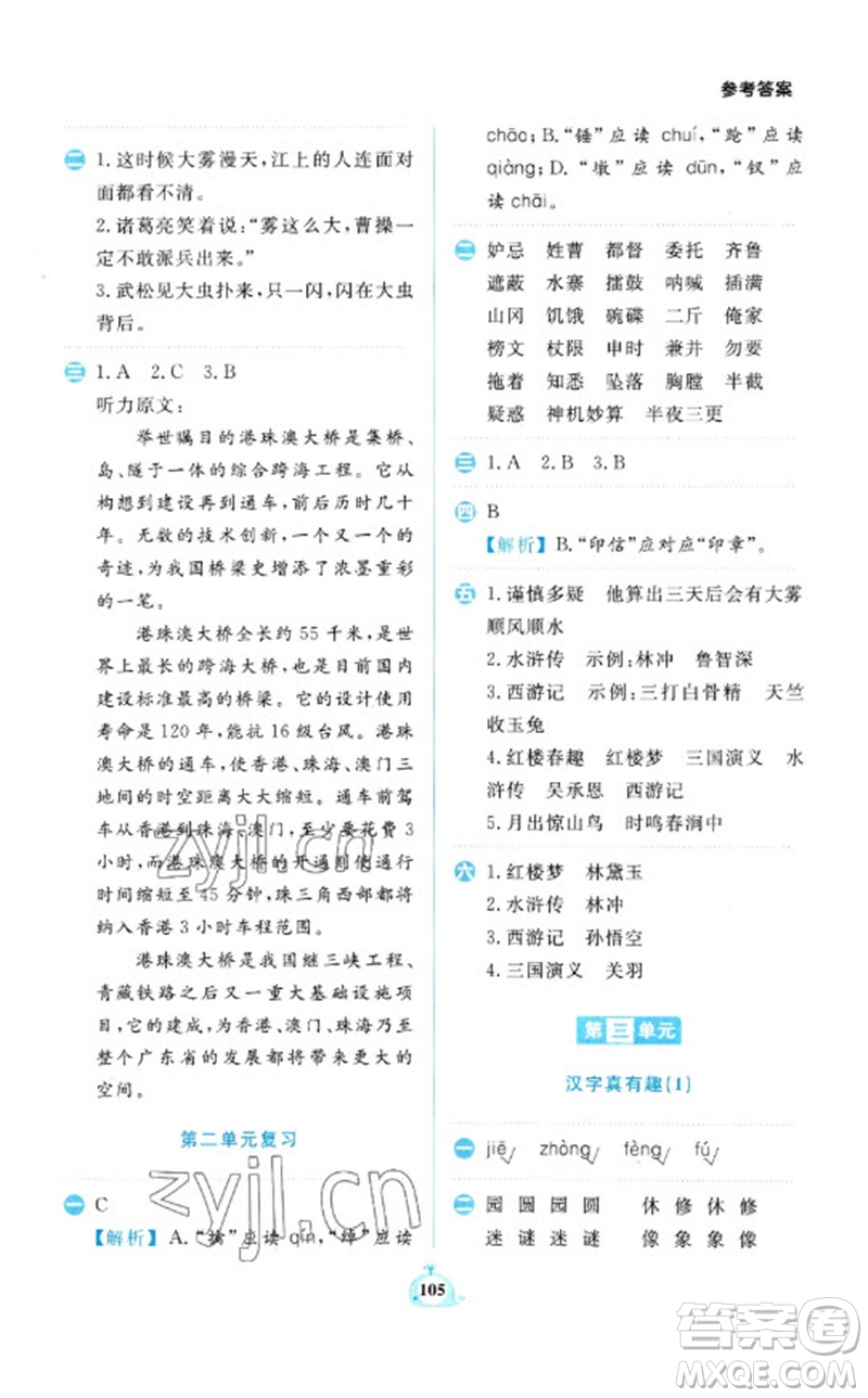 新世紀出版社2023小學(xué)語文默寫天天練五年級下冊人教版參考答案