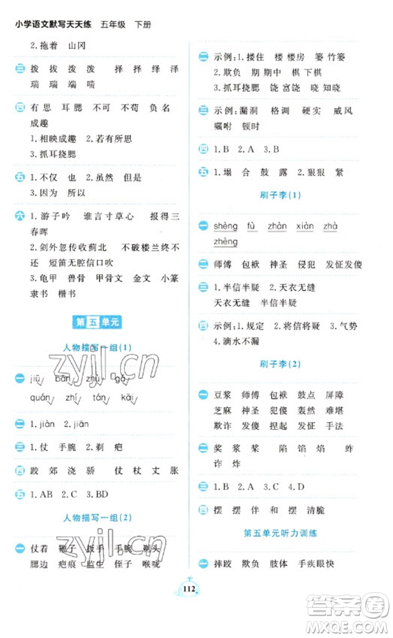 新世紀出版社2023小學(xué)語文默寫天天練五年級下冊人教版參考答案