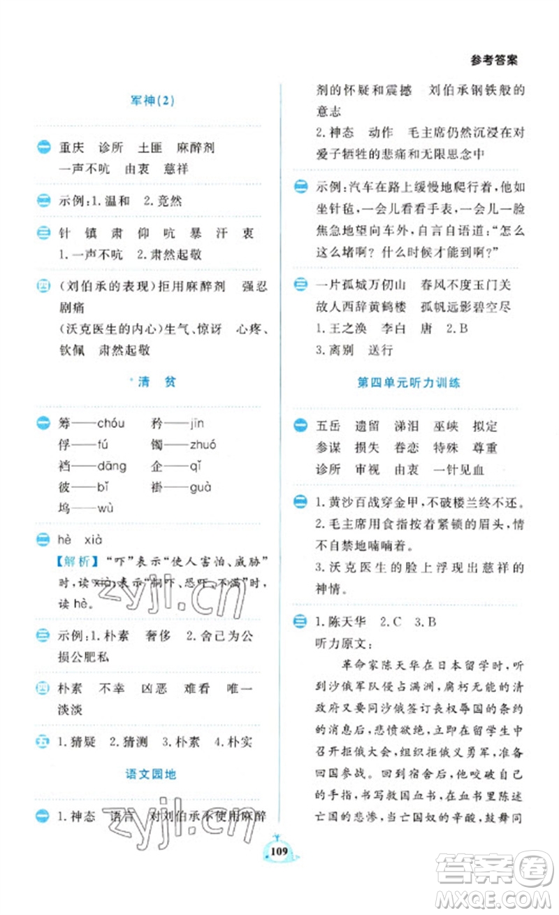 新世紀出版社2023小學(xué)語文默寫天天練五年級下冊人教版參考答案