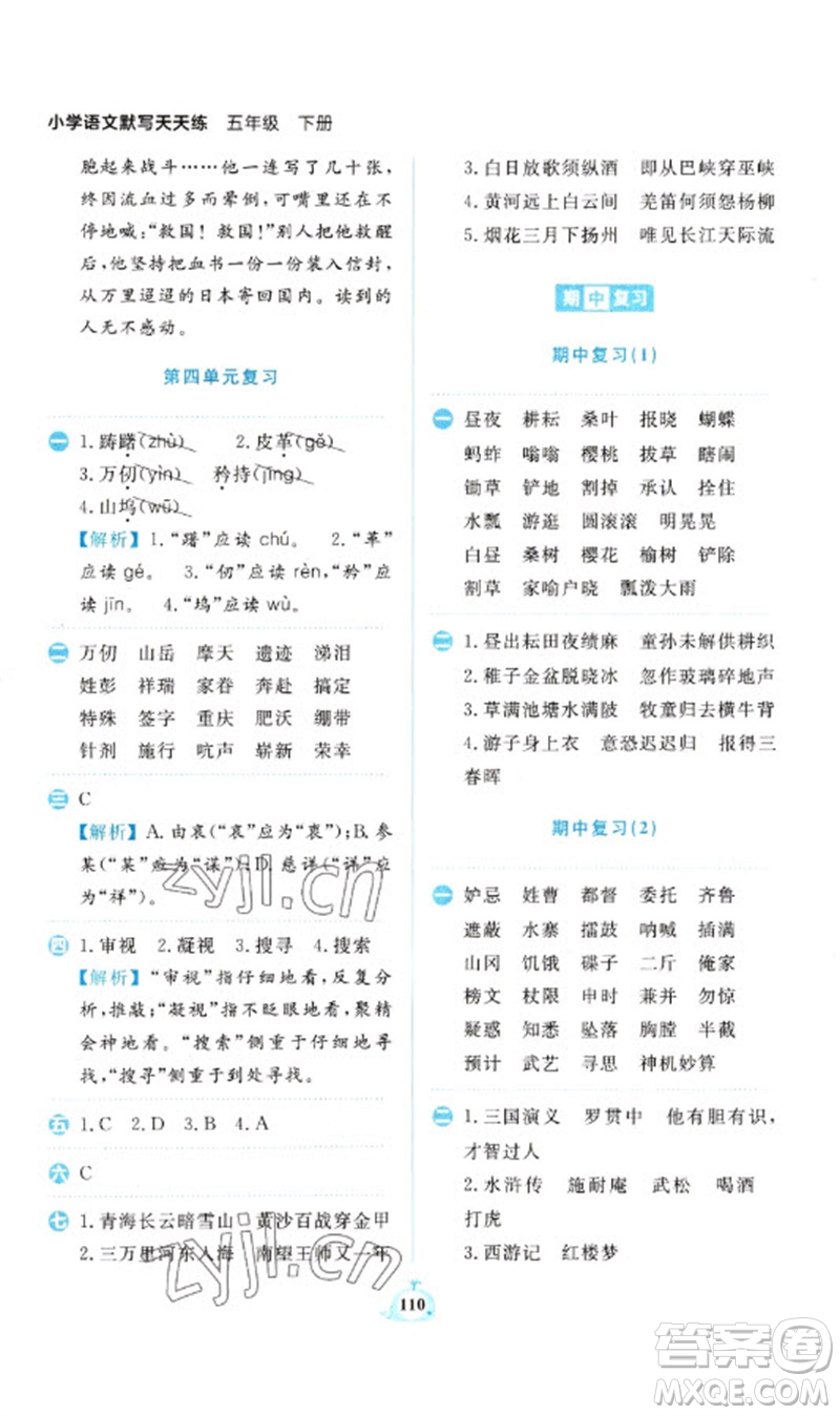 新世紀出版社2023小學(xué)語文默寫天天練五年級下冊人教版參考答案