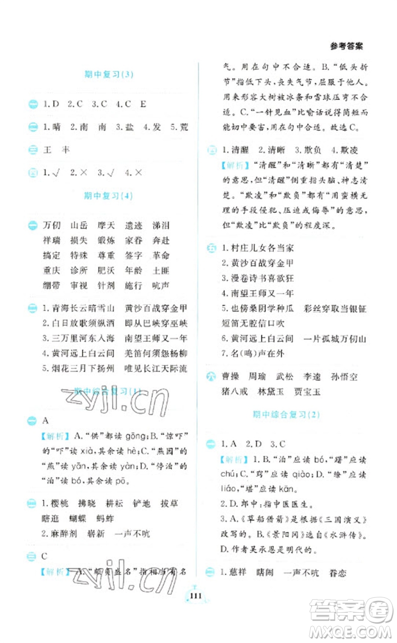 新世紀出版社2023小學(xué)語文默寫天天練五年級下冊人教版參考答案