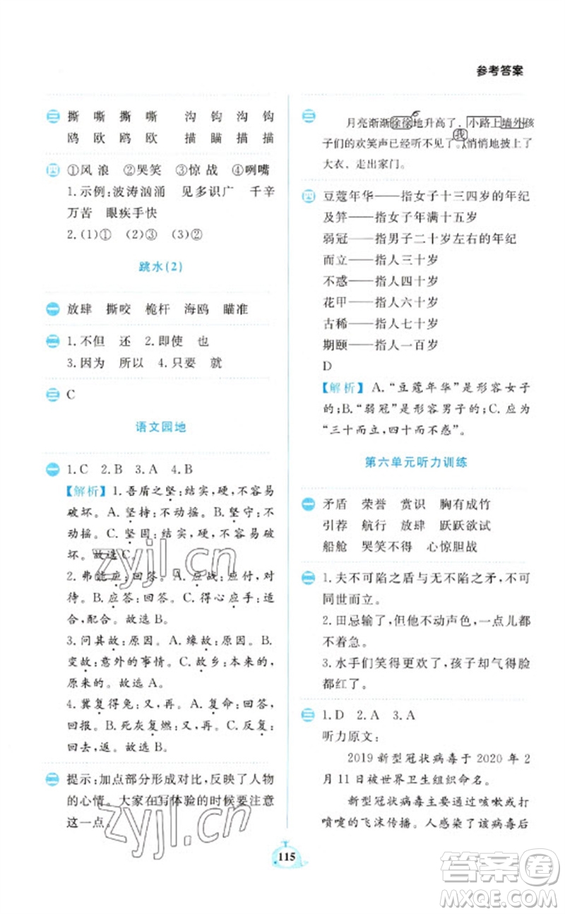 新世紀出版社2023小學(xué)語文默寫天天練五年級下冊人教版參考答案