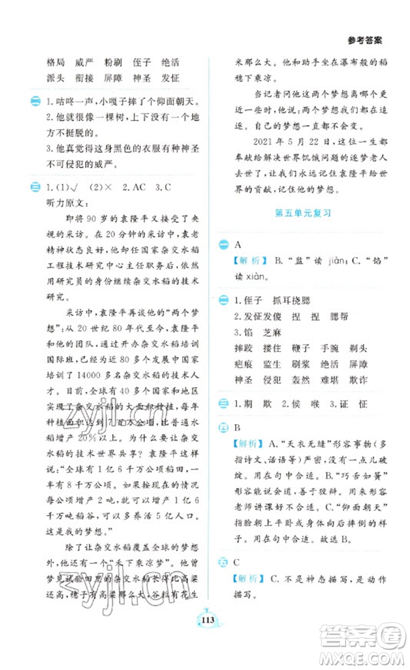 新世紀出版社2023小學(xué)語文默寫天天練五年級下冊人教版參考答案