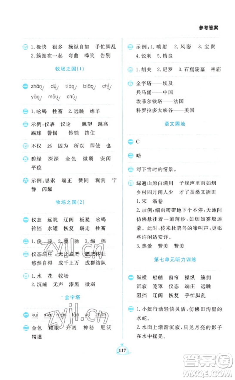 新世紀出版社2023小學(xué)語文默寫天天練五年級下冊人教版參考答案