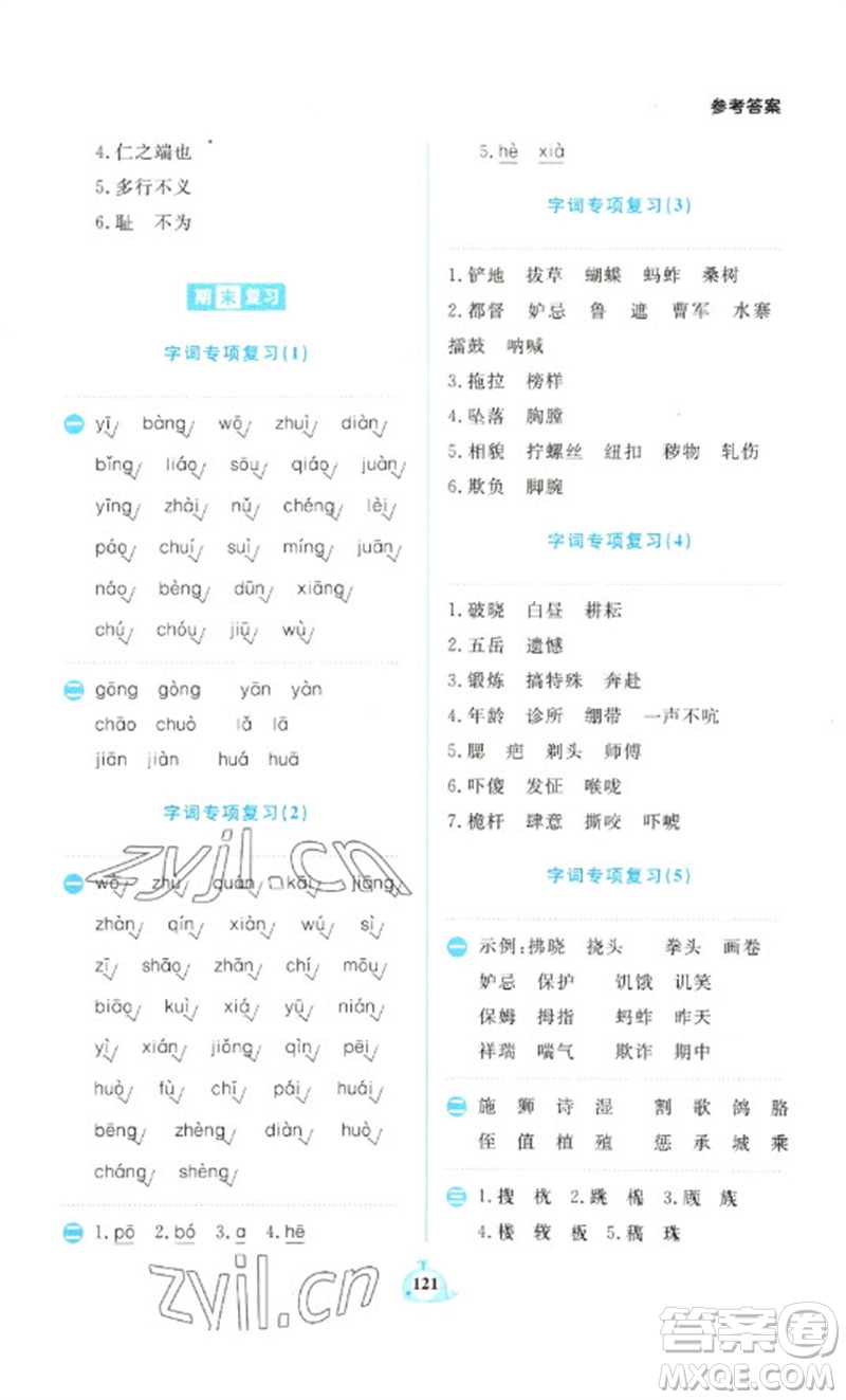 新世紀出版社2023小學(xué)語文默寫天天練五年級下冊人教版參考答案