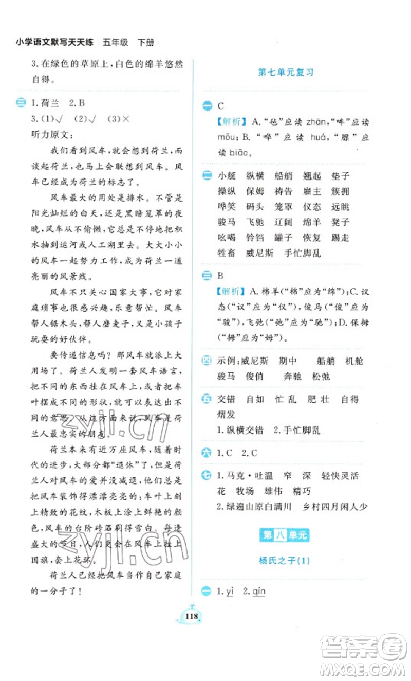 新世紀出版社2023小學(xué)語文默寫天天練五年級下冊人教版參考答案