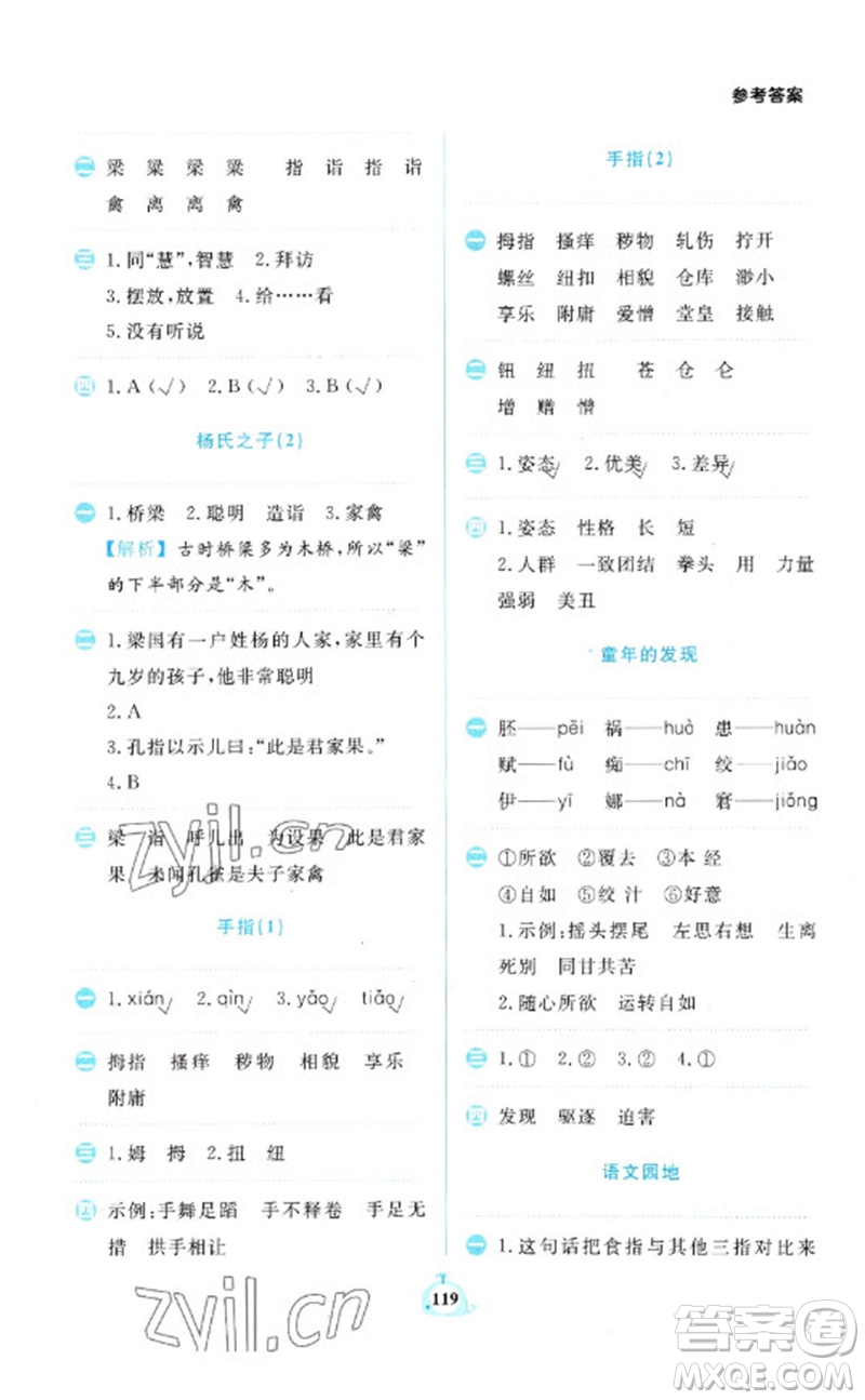 新世紀出版社2023小學(xué)語文默寫天天練五年級下冊人教版參考答案