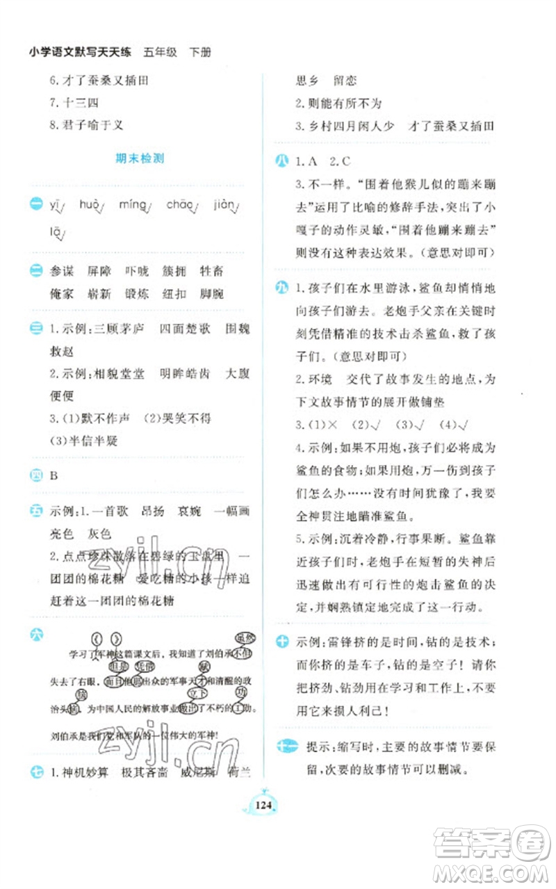 新世紀出版社2023小學(xué)語文默寫天天練五年級下冊人教版參考答案