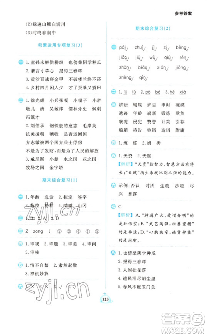 新世紀出版社2023小學(xué)語文默寫天天練五年級下冊人教版參考答案