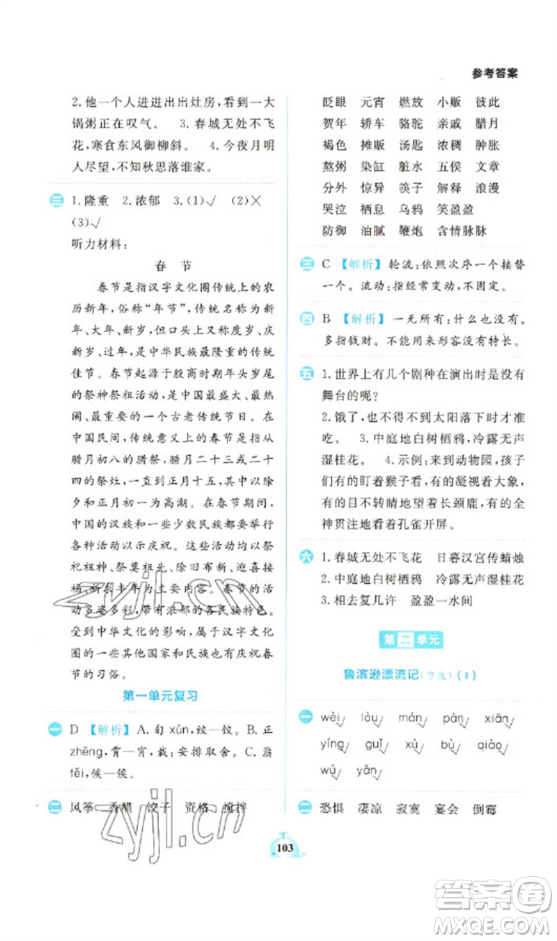 新世紀出版社2023小學語文默寫天天練六年級下冊人教版參考答案