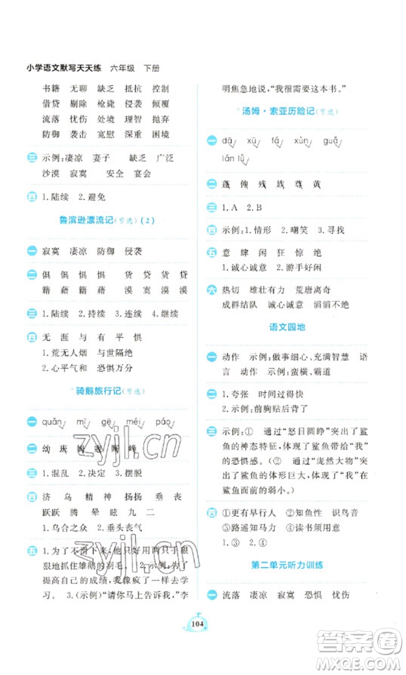 新世紀出版社2023小學語文默寫天天練六年級下冊人教版參考答案