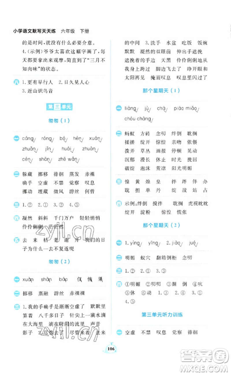 新世紀出版社2023小學語文默寫天天練六年級下冊人教版參考答案