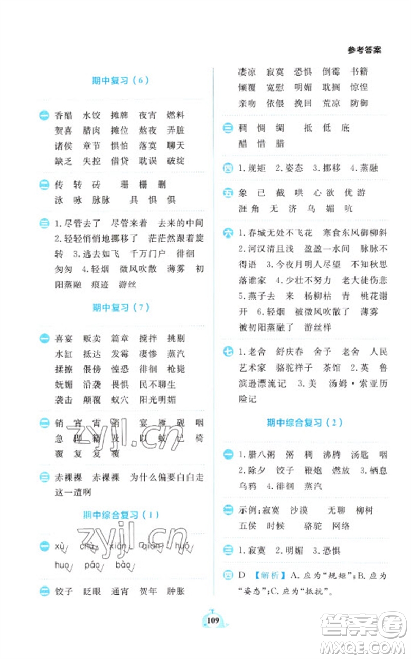 新世紀出版社2023小學語文默寫天天練六年級下冊人教版參考答案