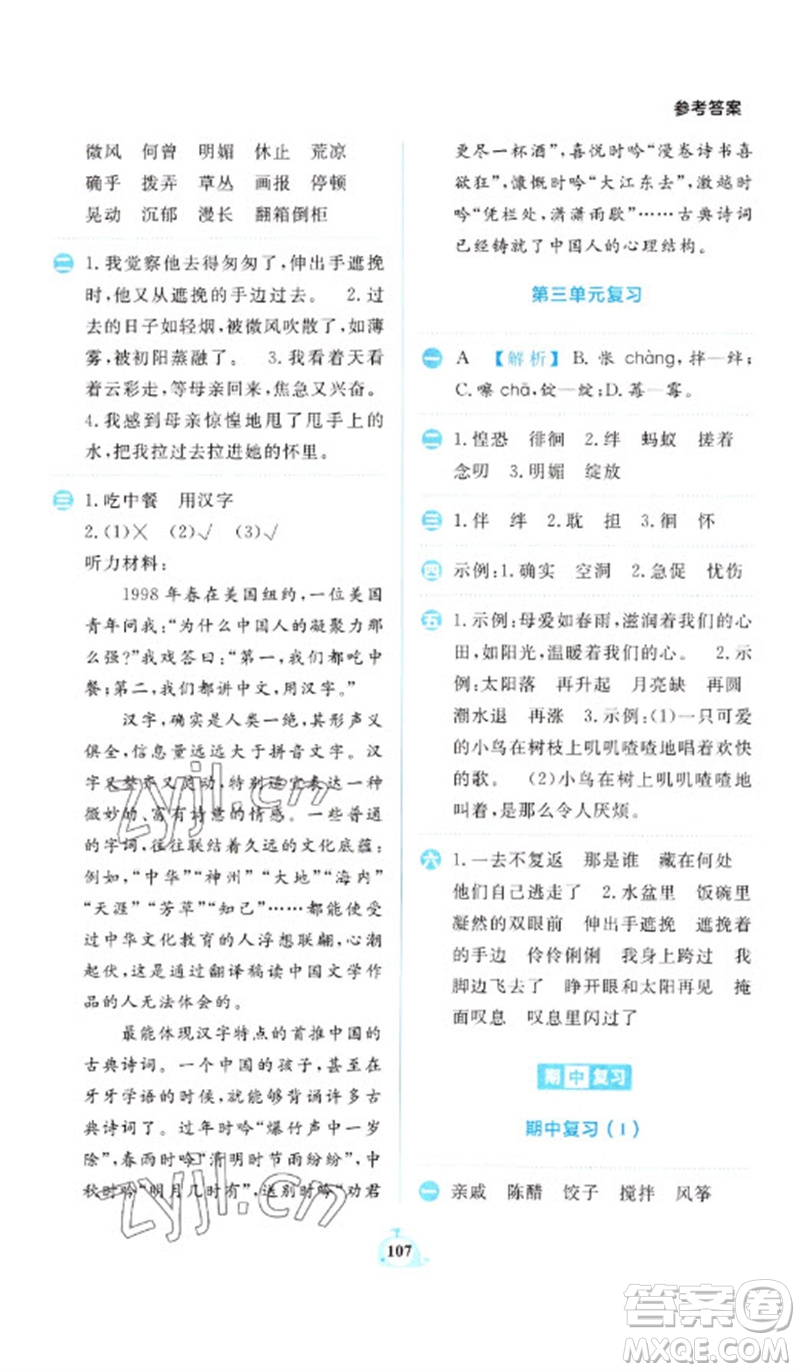 新世紀出版社2023小學語文默寫天天練六年級下冊人教版參考答案