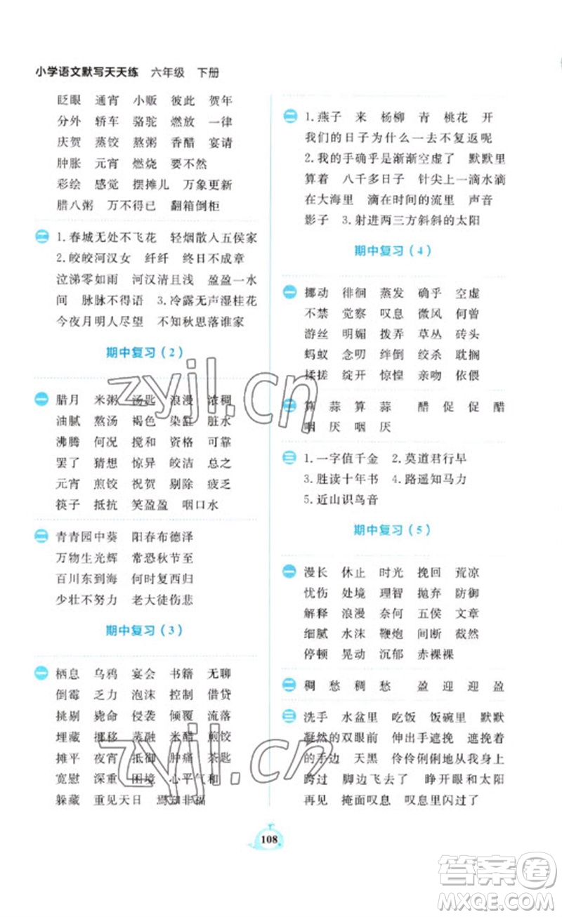 新世紀出版社2023小學語文默寫天天練六年級下冊人教版參考答案